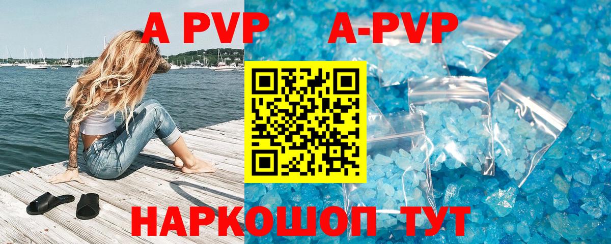 А ПВП кристаллы Майский