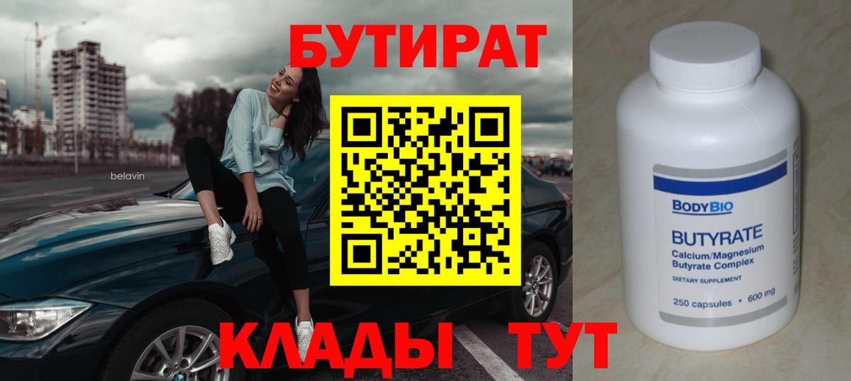 Майский  Бутират жидкий экстази  Вход с VPN 