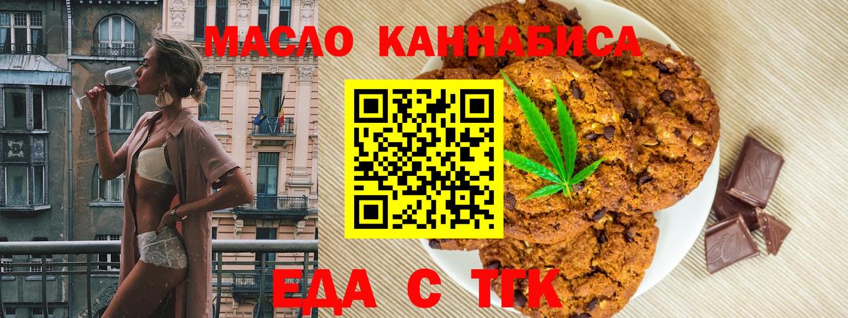 Майский  Печенье с ТГК марихуана  Вход с VPN 