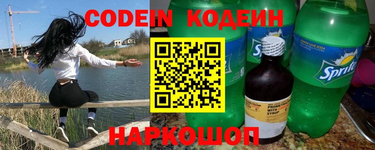 Кодеин напиток Lean (лин)  Вход с VPN  Кодеин напиток Lean (лин)  Майский 