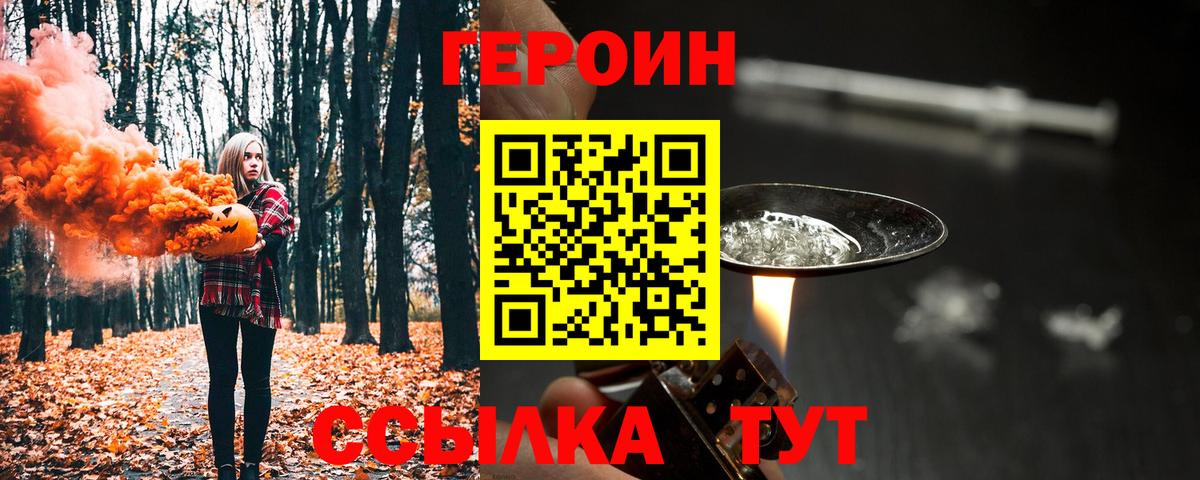 ГЕРОИН Heroin Майский