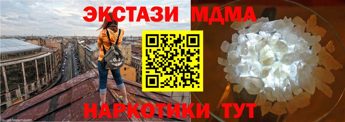 MDMA кристаллы  MDMA  Майский  Вход с VPN  МДМА crystal 