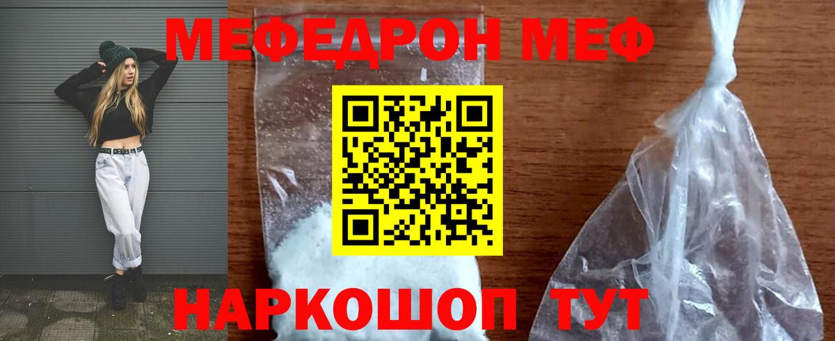 МЯУ-МЯУ  Мефедрон мяу мяу  МЕФ  Вход с VPN  Майский 
