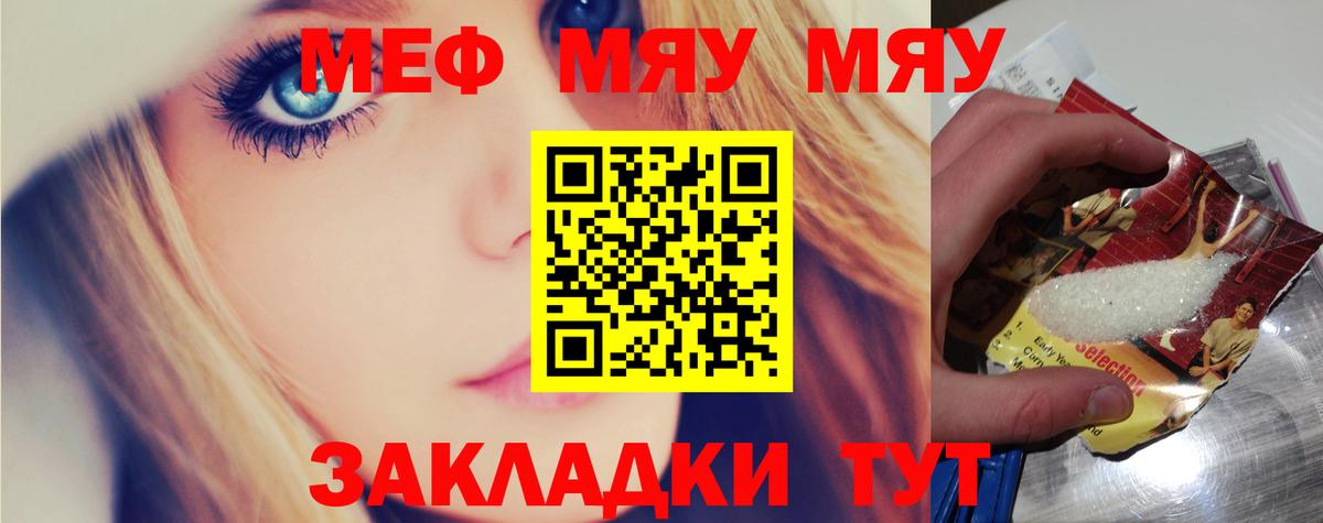 Меф мяу мяу мука Майский