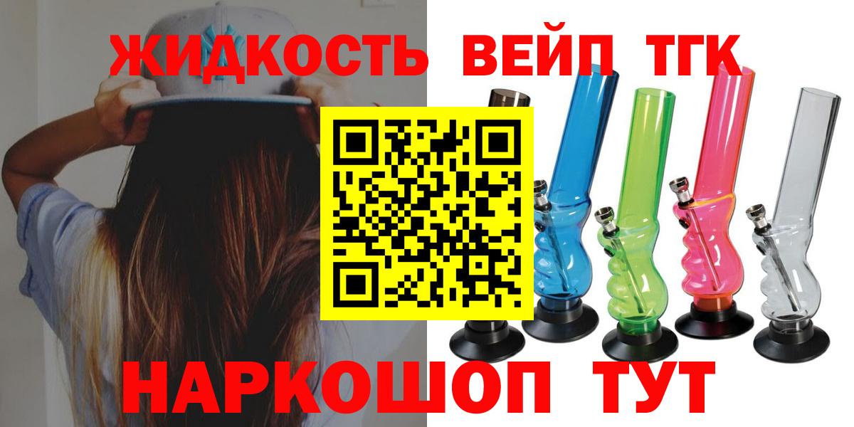 купить наркотик  Дистиллят ТГК жижа  Вход с VPN  Майский  ТГК концентрат 