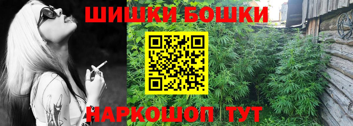 Бошки Шишки марихуана Майский